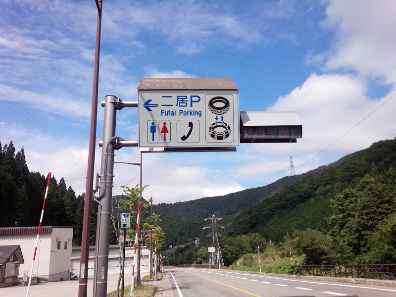 湯沢の無料駐車場、二居パーキングは車中泊できる？