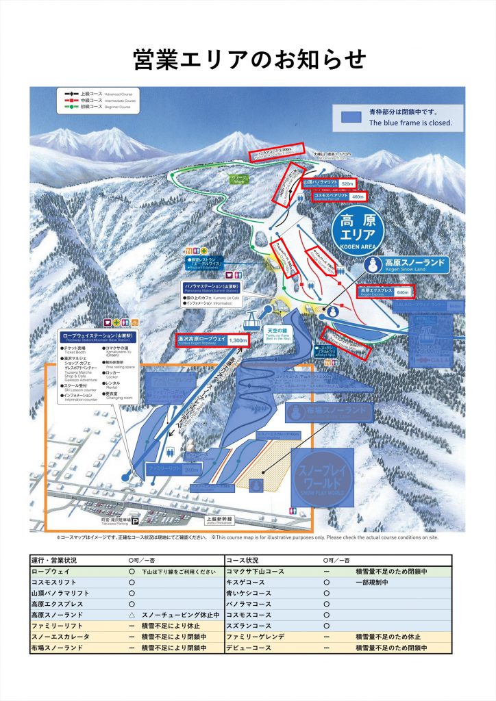 湯沢高原スキー場のコースOPEN状況
