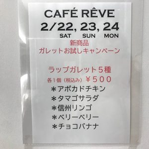 「道の駅FARMUS木島平」CAFE REVE