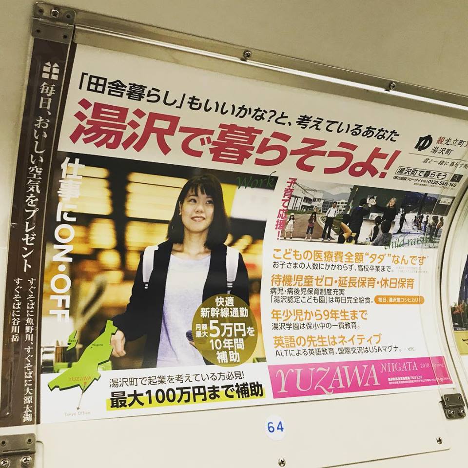 湯沢二拠点生活のきっかけとなった、電車の広告