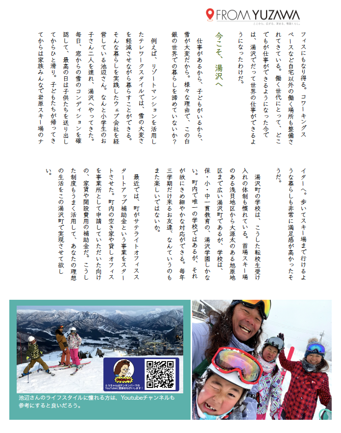 2020年12月 観光グルメ情報フリーマガジン「VITA湯沢」に掲載