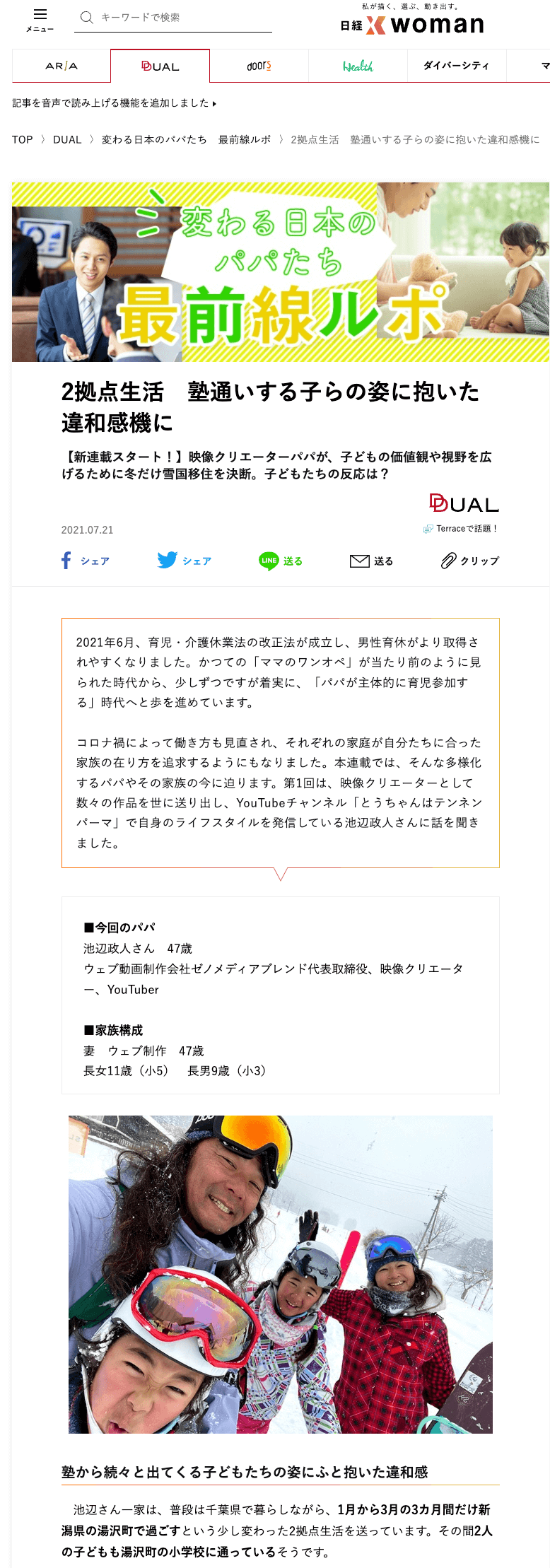 2022年7月　Webメディア「日経×woman」に掲載