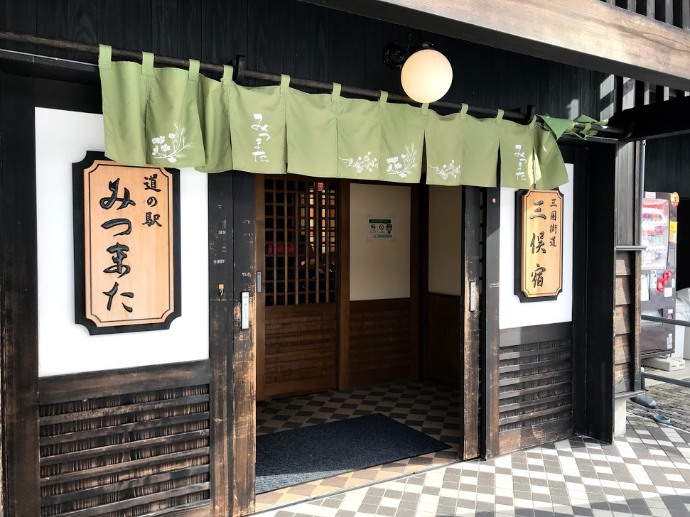 道の駅みつまたで冬の車中泊 温泉付きで食事も美味しく圧倒的にオススメ とうちゃんはテンネンパーマ