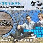 【車中泊Youtubeライブ】ゲストは軽キャンで日本一周ユーチューバー！