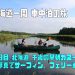 【北海道一周 車中泊の旅】7日目：千歳の早朝カヌーから浜厚真でサーフィン、フェリーの港へ