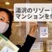 【二拠点生活2年目の準備編】湯沢のリゾートマンションを借りるまで