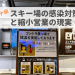 スキー場のコロナ対策は大丈夫！？徹底した感染対策と縮小営業の現状